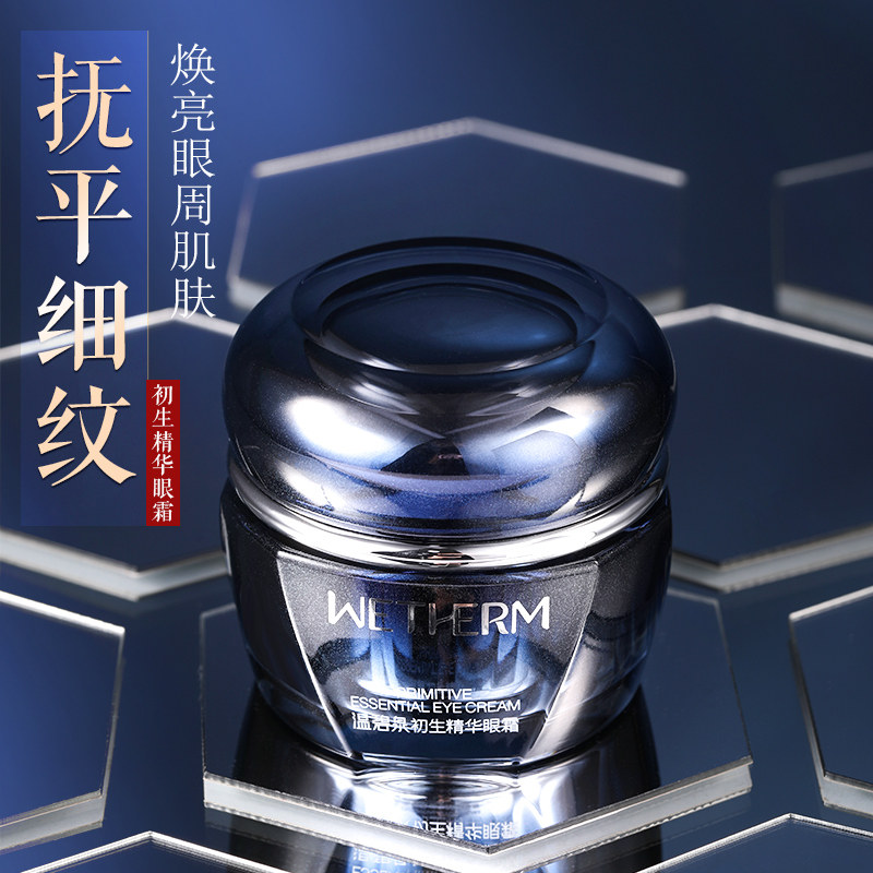温碧泉旗舰店初生精华提拉紧致眼霜 温碧泉水柔眼霜