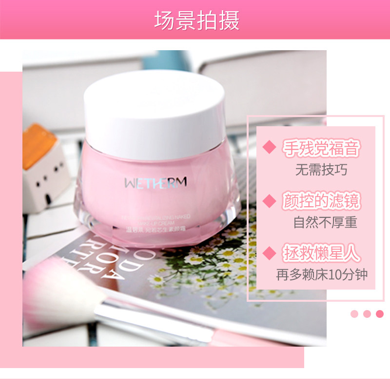 温碧泉保湿霜素颜霜懒人霜遮瑕补水 温碧泉水柔乳液/面霜