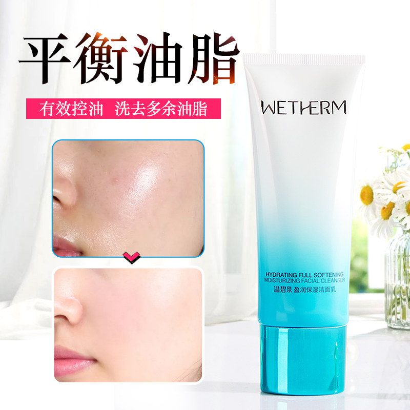温碧泉女深层清洁收缩毛孔男洗面奶 温碧泉水柔洁面