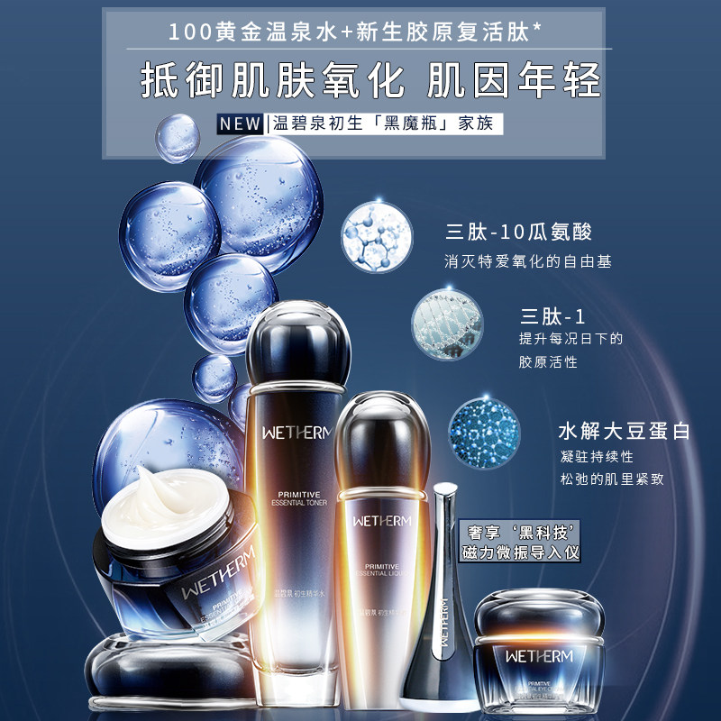 温碧泉初生水乳化妆品套装精华液 温碧泉水柔面部护理套装