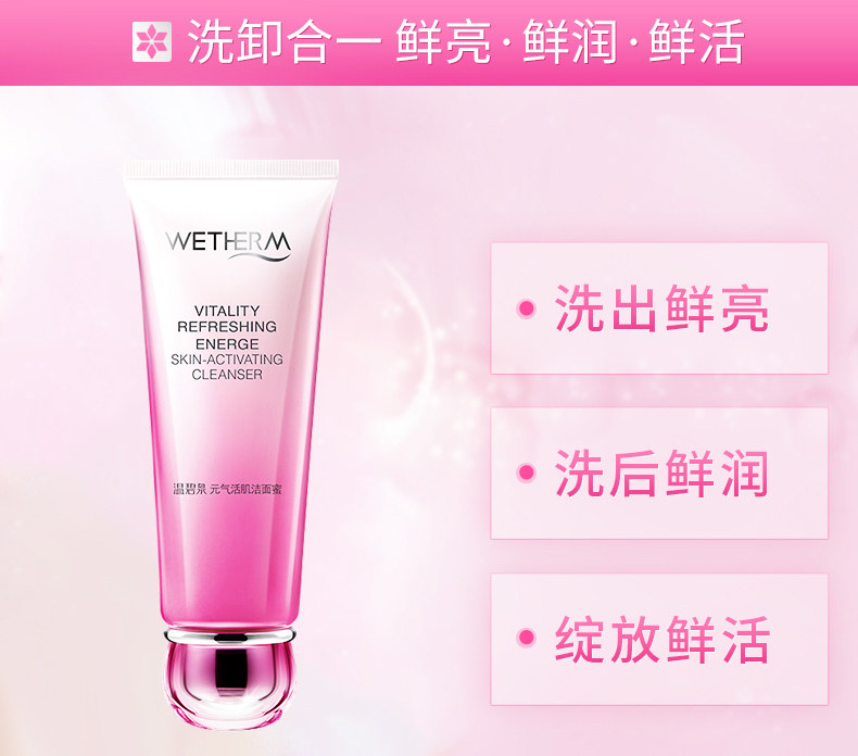 温碧泉氨基酸女元气活肌洁面洗面奶 温碧泉水柔洁面