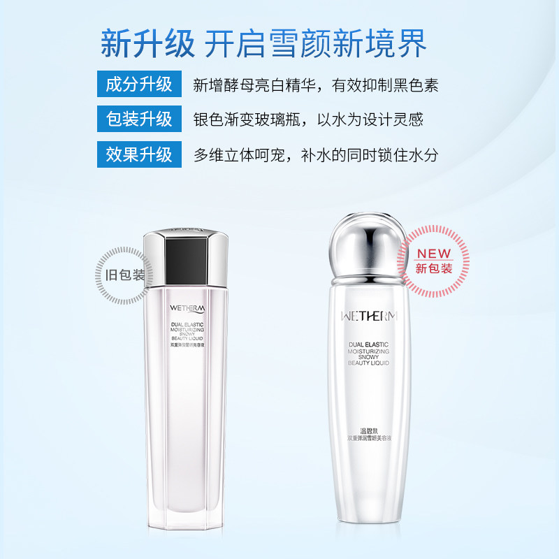 温碧泉双重弹润雪妍美容液爽肤水 温碧泉水柔化妆水/爽肤水