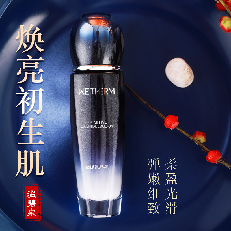温碧泉旗舰店补水滋润初生精华乳液 温碧泉水柔乳液/面霜