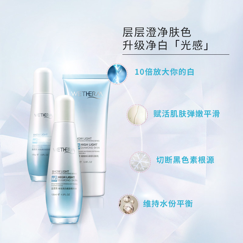 温碧泉璀璨美白补水护肤品水乳女 温碧泉水柔面部护理套装