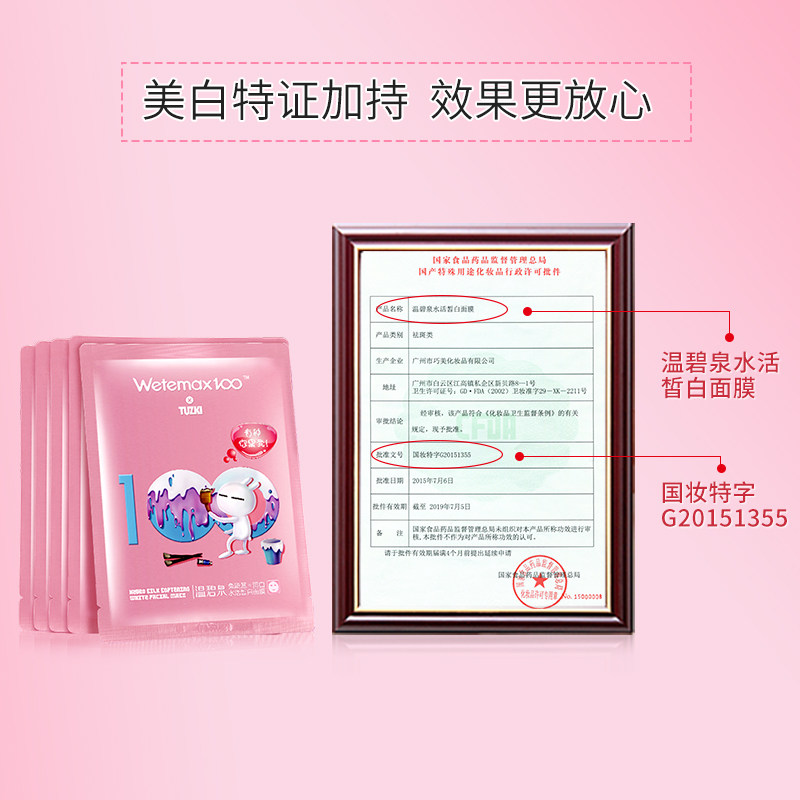 温碧泉补水美白30片熬夜蚕丝面膜 温碧泉水柔面部护理套装