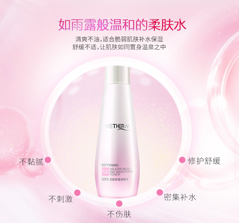 温碧泉柔皙舒缓补水滋润毛孔柔肤水 温碧泉水柔化妆水/爽肤水