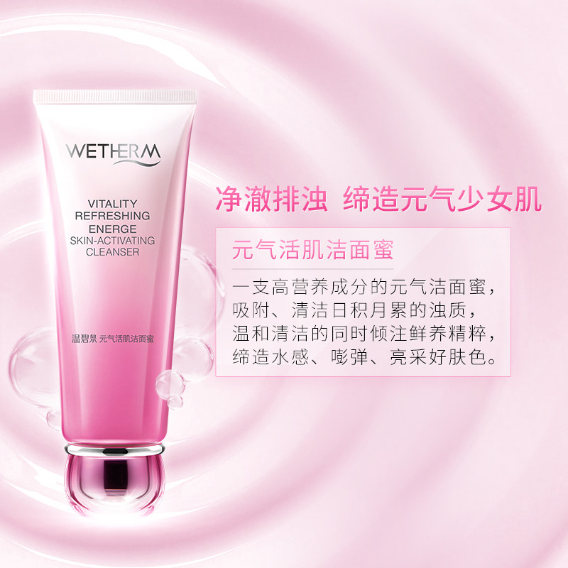 温碧泉氨基酸女元气活肌洁面洗面奶 温碧泉水柔洁面