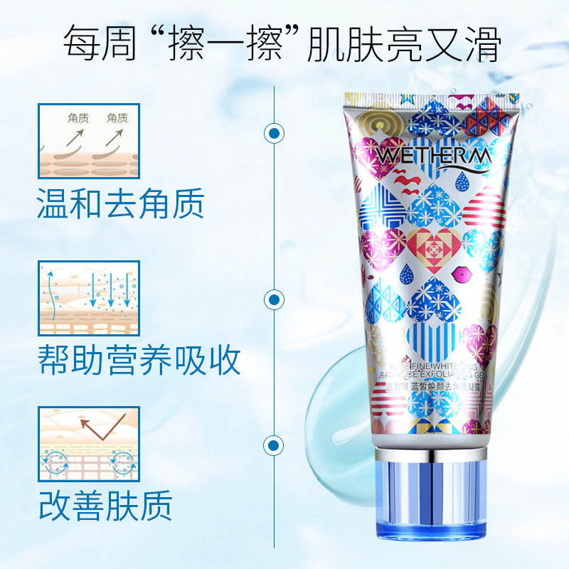 温碧泉专柜正品蓝皙焕颜去角质凝露 温碧泉水柔面部磨砂/去角质