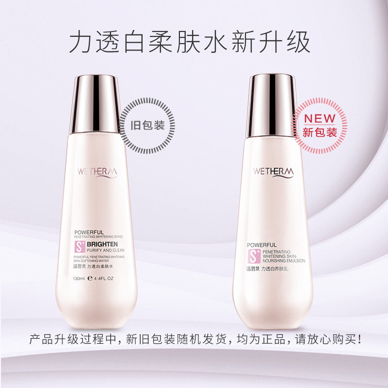 温碧泉美白补水官网正品爽肤水 温碧泉水柔化妆水/爽肤水