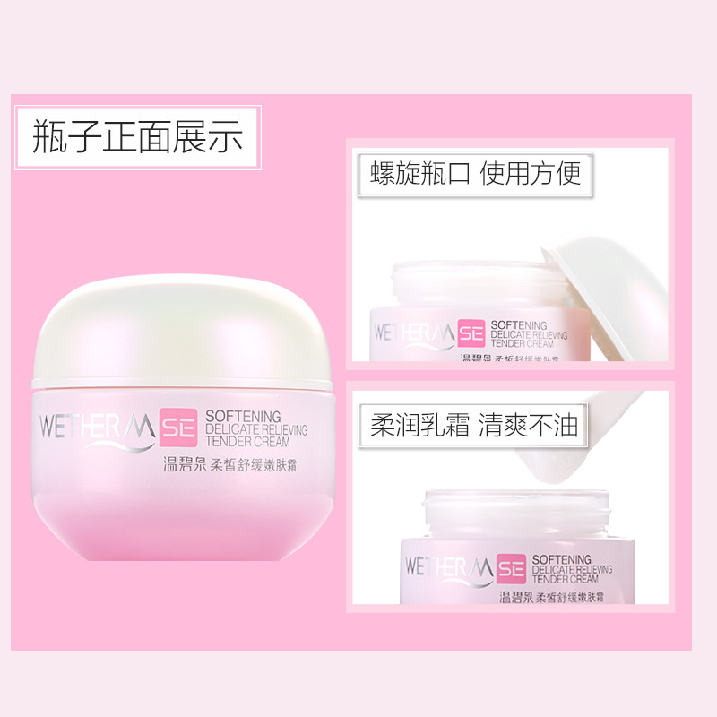 温碧泉柔皙舒缓补水滋润秋冬嫩肤霜 温碧泉水柔乳液/面霜