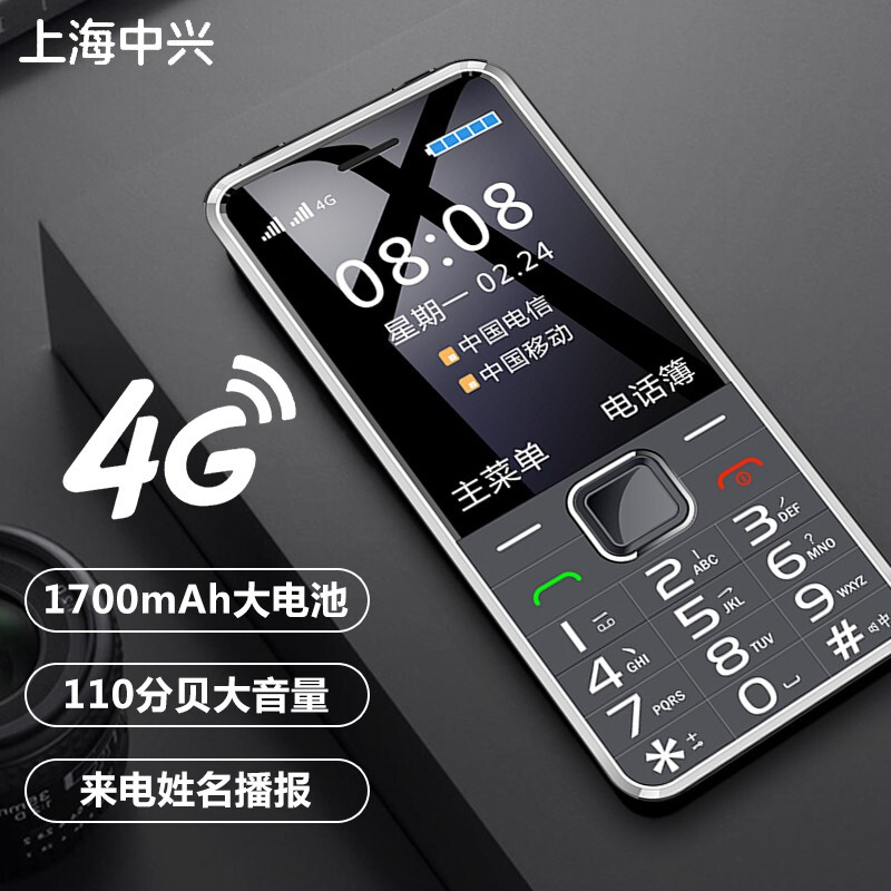 上海中兴守护宝K288全网通4G老年手机移动联通电信大字大声老人机 - 图1