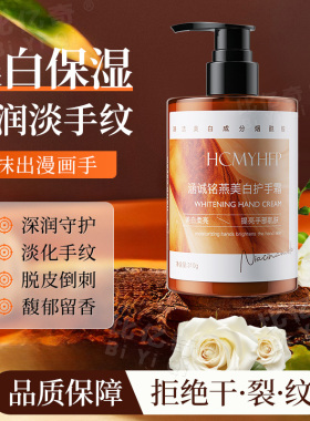 护手霜美白保湿嫩白去手纹排行榜第一名滋润补水防干裂学生党377