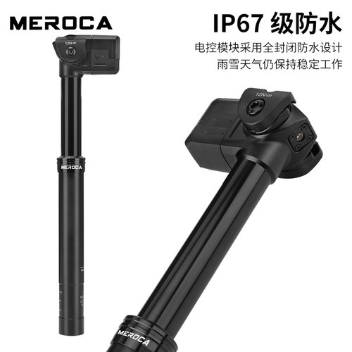MEROCA无线电子升降座管Enduro山地车座管电控升降公路自行车座杆 - 图1