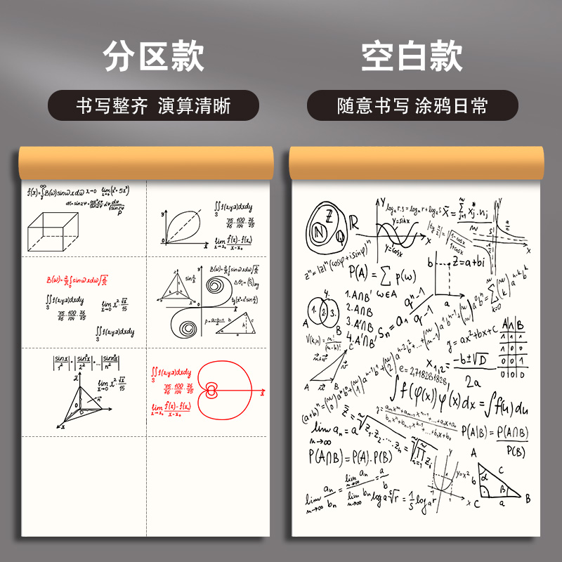 加厚分区草稿本稿纸小学生用草稿本数学演算纸高中初中大学生 - 图1