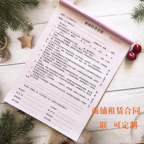 定制中介房屋租赁合同Ａ4二联三联租房合同出租房协议书私教协议 - 图2