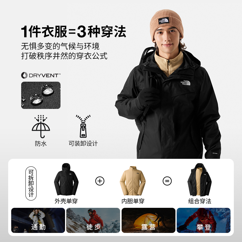 【经典款】TheNorthFace北面三合一冲锋衣男抓绒内胆防水|88RP