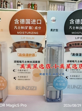 润嗞嗞水润唇膏3.5g补水保湿滋润水润无色润唇膏柔护