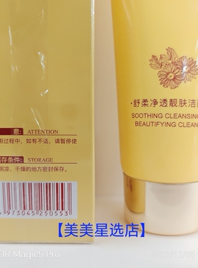美肤堂草本植物舒柔净透靓肤洁面乳110ml舒柔洁面清爽水润