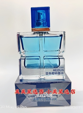 MEIDUN蓝色密码香水40ml持久学生清新美顿香水蓝色男士淡香