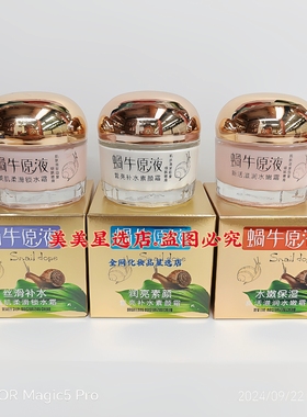 伊滋美蜗牛原液滋润水嫩霜55g补水素颜霜柔滑锁水霜