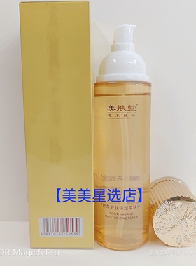 美肤堂草本植物舒柔靓肤保湿柔肤水120g沁透肌底水润柔肤