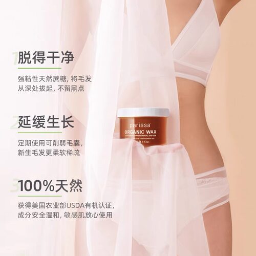 parissa蜜蜡脱毛有机脱毛蜜蜡全身腋下脱毛神器腿部温和脱毛膏女 - 图0