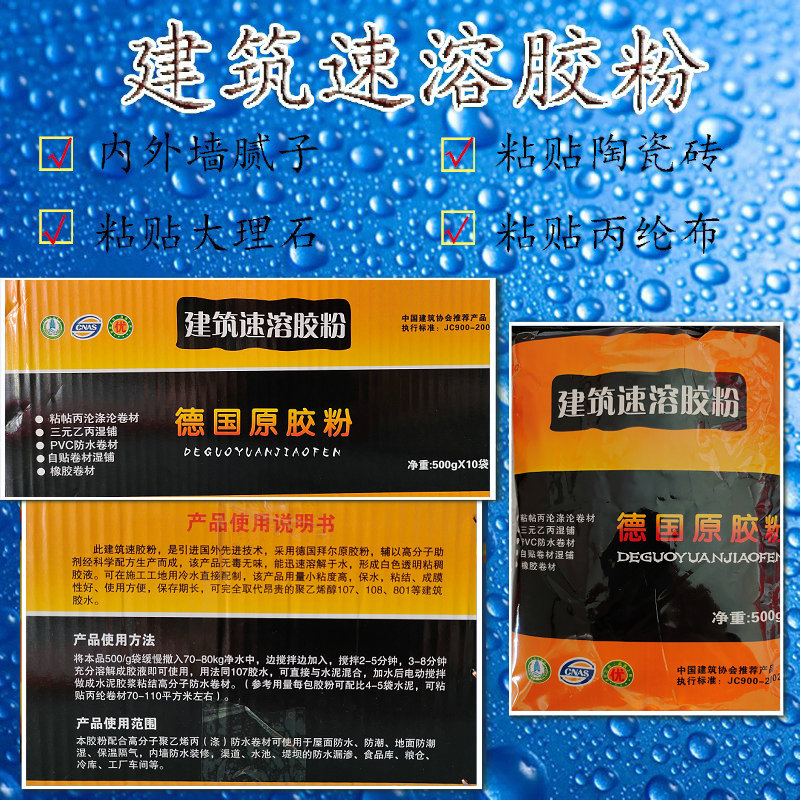 801建筑速溶胶粉高粘度粘贴丙纶布瓷砖胶901防水腻子拉毛喷浆胶水 - 图1