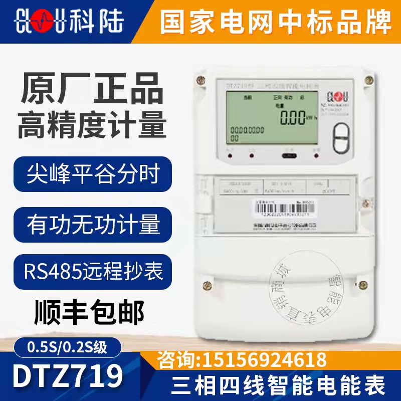 深圳DTZ719三相四线智能电表0.5S级/0.2S级多功能互感式电表-图3