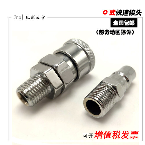 C式气动快速插气钉枪氧气管空压机气泵配件工具风炮软管公母接头 - 图1