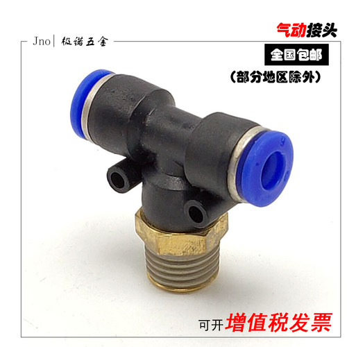 气动T型带丝螺纹三通气管快速插接头/10只PB-8/6/4/10/12-M5/01/2 - 图0