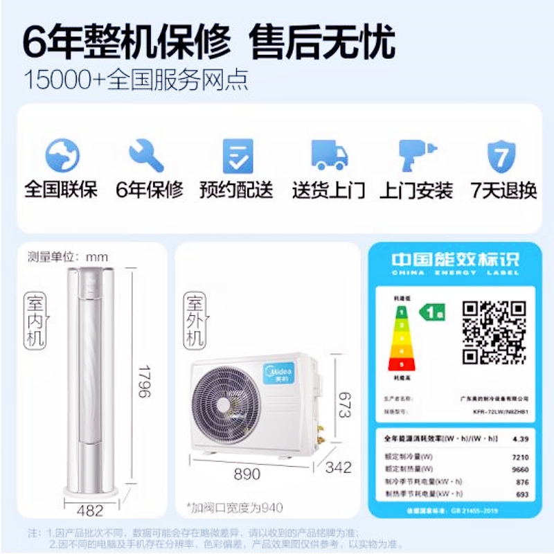 美的空调风锦3匹KFR-72LW/N8ZHB1家用一级变频冷暖大风口WiFi智能 - 图2