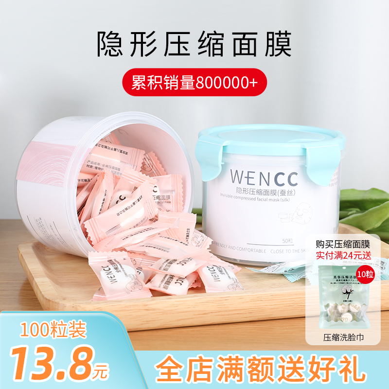 玟茜旗舰店压缩面膜纸蚕丝工艺超薄水疗正品一次性补水湿敷纸膜干面膜扣粒0