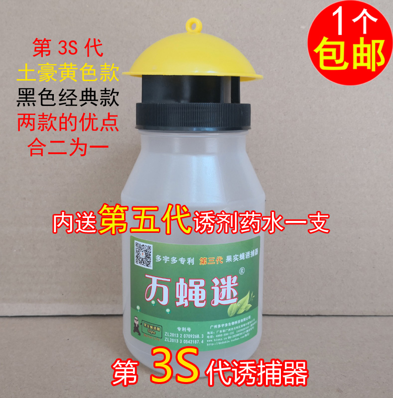 果蝇诱捕器 果蝇贴果蝇水万蝇迷送五代果蝇引诱剂药水针蜂引诱剂 - 图0