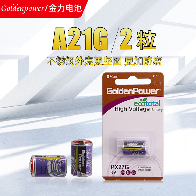 金力PX27G干电池GoldenPower6V玩具遥控器通用原装碱性电池2粒-图1