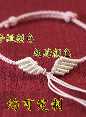 定制天使之翼半成品手绳脚链