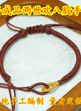 半成品两世欢穿吊坠珠子八股手绳
