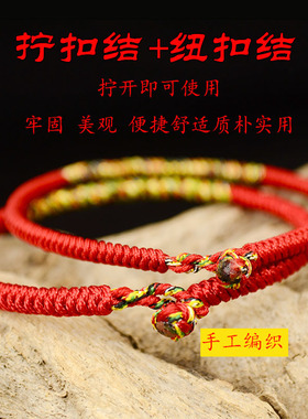 定制五彩金刚结红绳手链