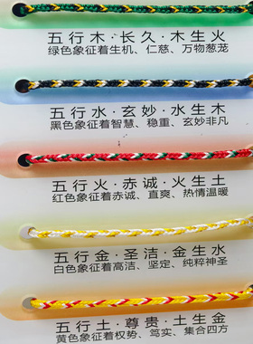 男女士手工编织五行手绳手链