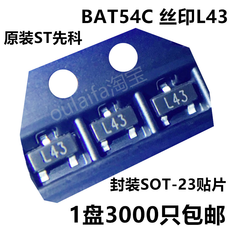 全新50只 肖特基二极管 BAT54C 丝印L43 贴片SOT-23 30V现货200MA - 图0