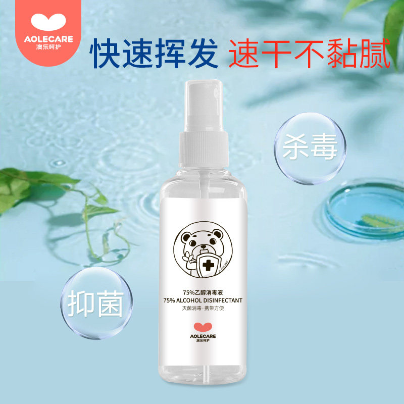 澳乐免洗宝宝75度酒精抑菌洗手液 澳乐宝宝洗手液