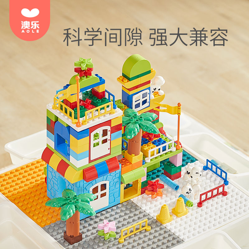 澳乐儿童积木桌多功能拼装益智玩具 澳乐建构/拼插积木