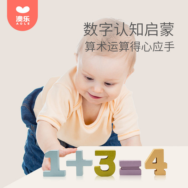 澳乐入门级数字拼图益智早教岁积木 澳乐拼图/拼板