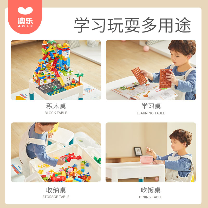 澳乐儿童积木桌多功能拼装益智玩具 澳乐建构/拼插积木