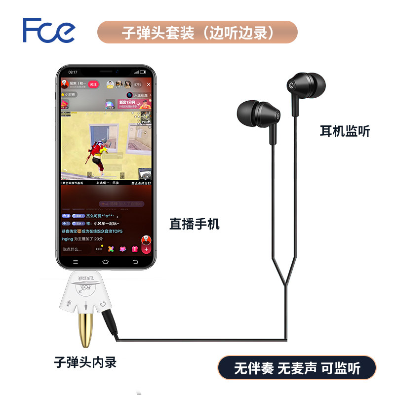 FCE手机内录子弹头录屏录音直播内录转录声音转发3.5转接头金色