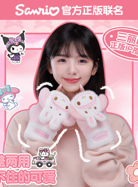 三丽鸥正版授权玉桂狗手套冬保暖美乐蒂半指翻盖可爱学生露指手套