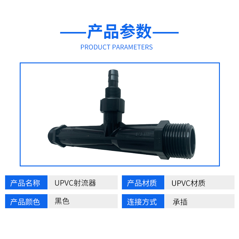 UPVC射流器文氏管文丘里施肥器水射器喷射器射水器气水混合 - 图2