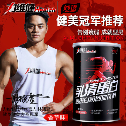 15种维生素,力维健增肌乳清蛋白质粉455克9.9元(40元券) O1CN0120W5tMWWBWl3uHU_!!928956856.jpg_430x430.jpg