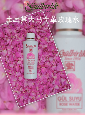 Gulbirlik土耳其玫瑰水250ml原装进口大马士革纯露补水湿敷保湿水