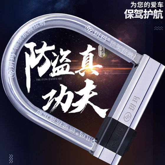 Yuema motorcycle lock anti-theft electric vehicle lock hydraulic