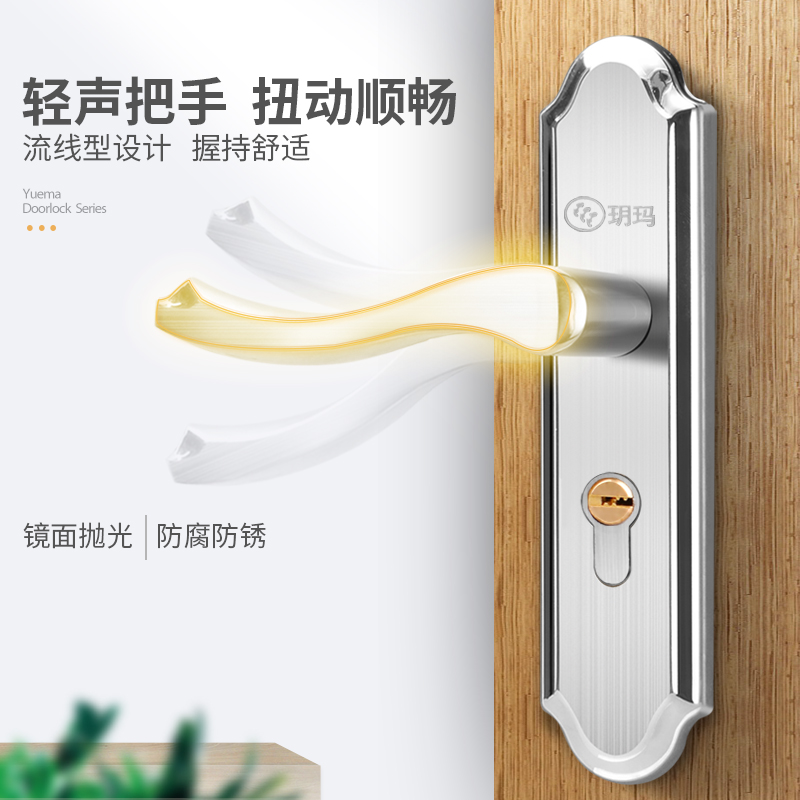 玥玛室内锁卧室门锁套装静音不锈钢家用通用型双舌实木房门把手锁